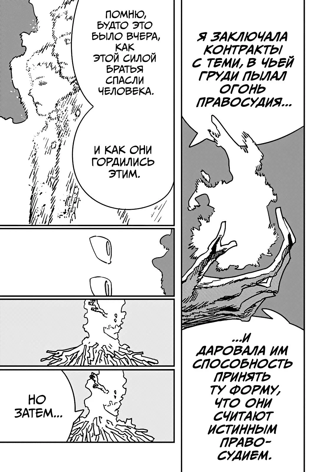 Read Chainsaw Man RU Manga Online