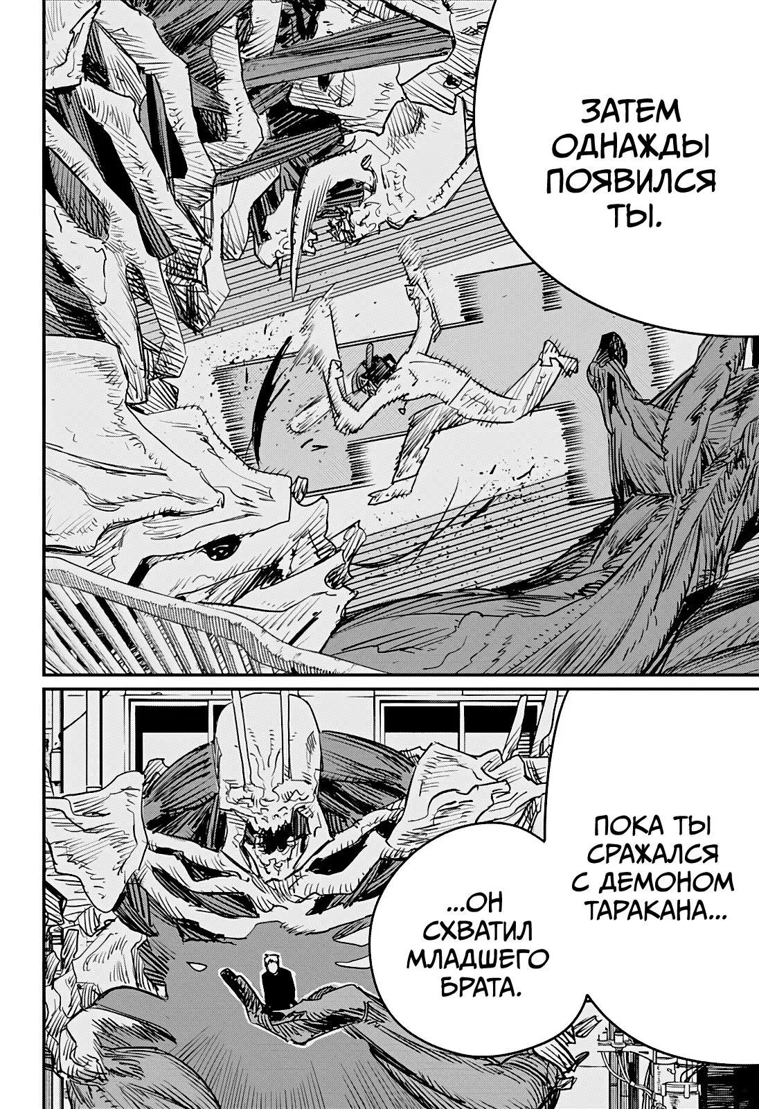 Read Chainsaw Man RU Manga Online