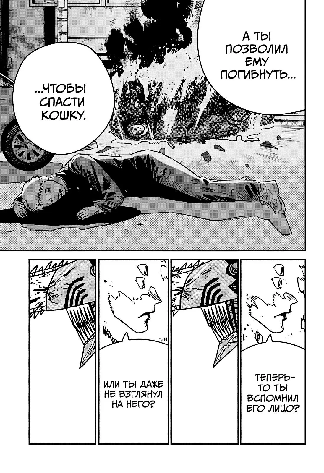 Read Chainsaw Man RU Manga Online