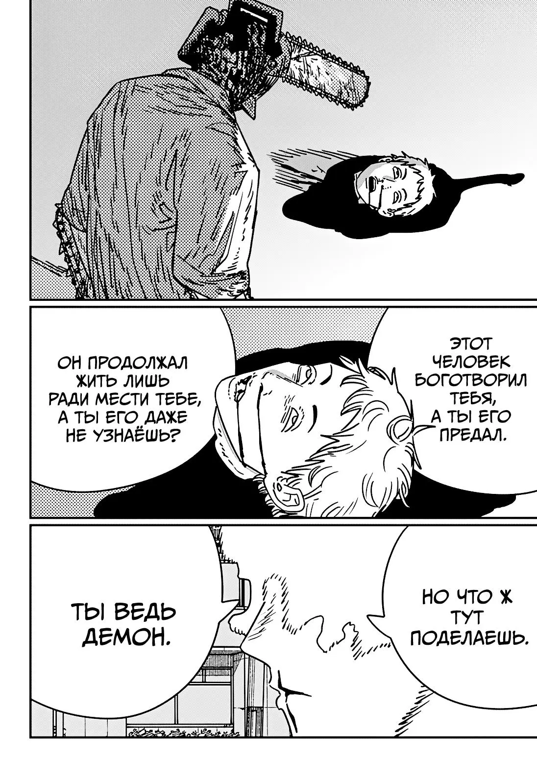 Read Chainsaw Man RU Manga Online