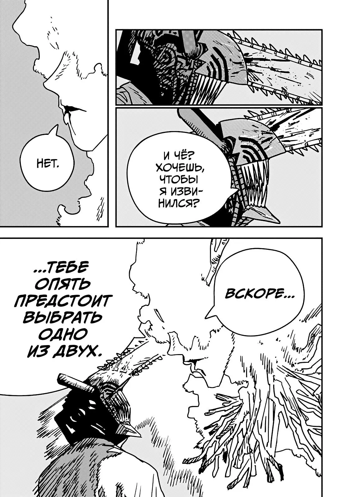 Read Chainsaw Man RU Manga Online