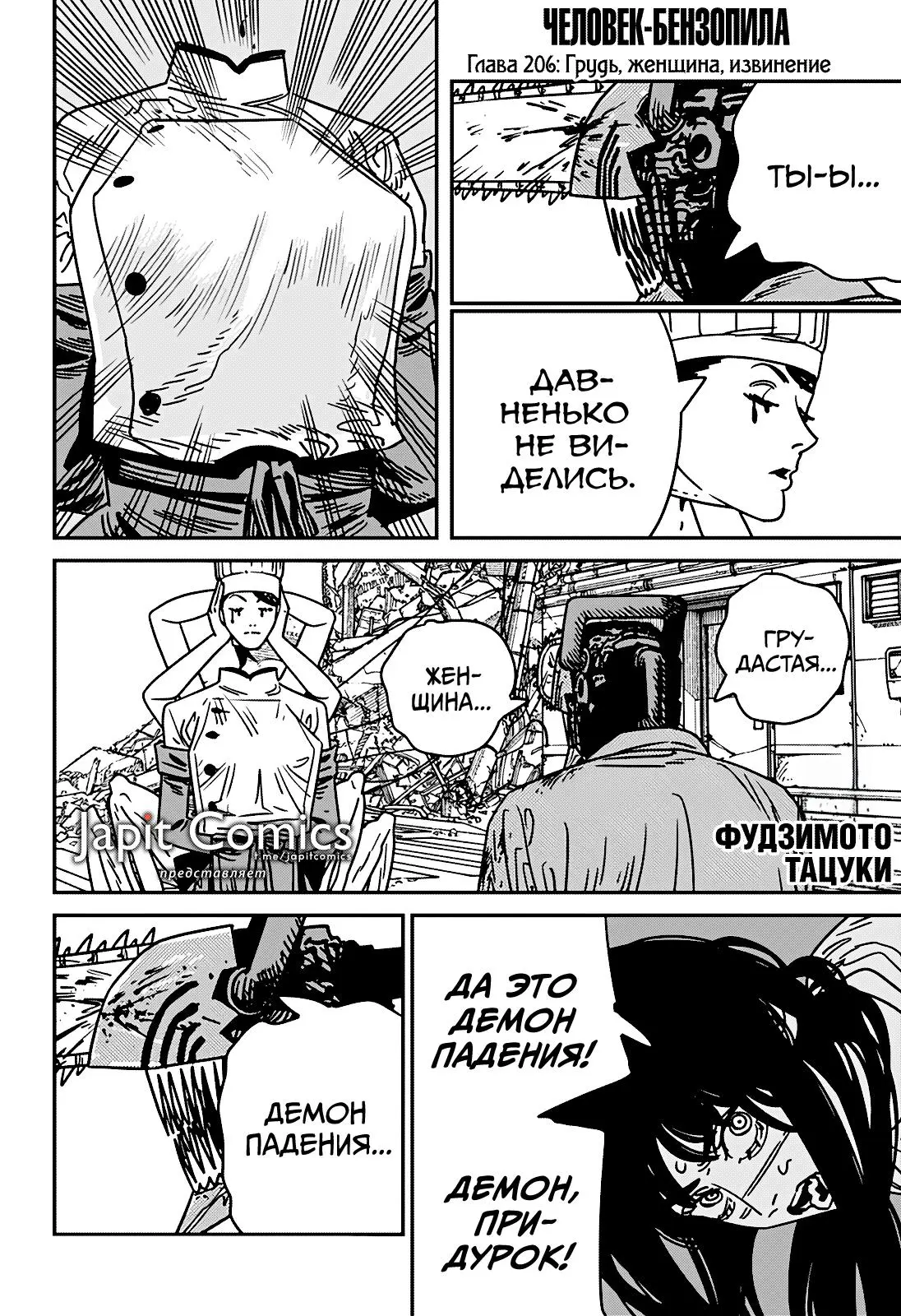 Read Chainsaw Man RU Manga Online