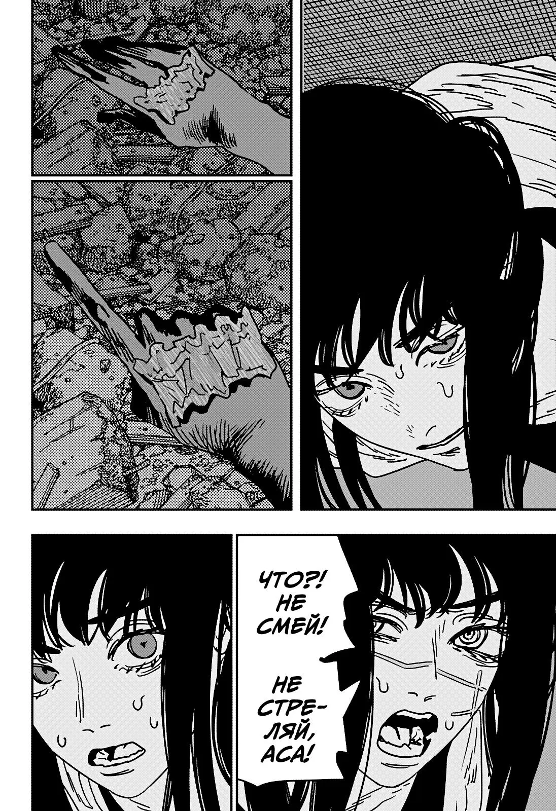 Read Chainsaw Man RU Manga Online