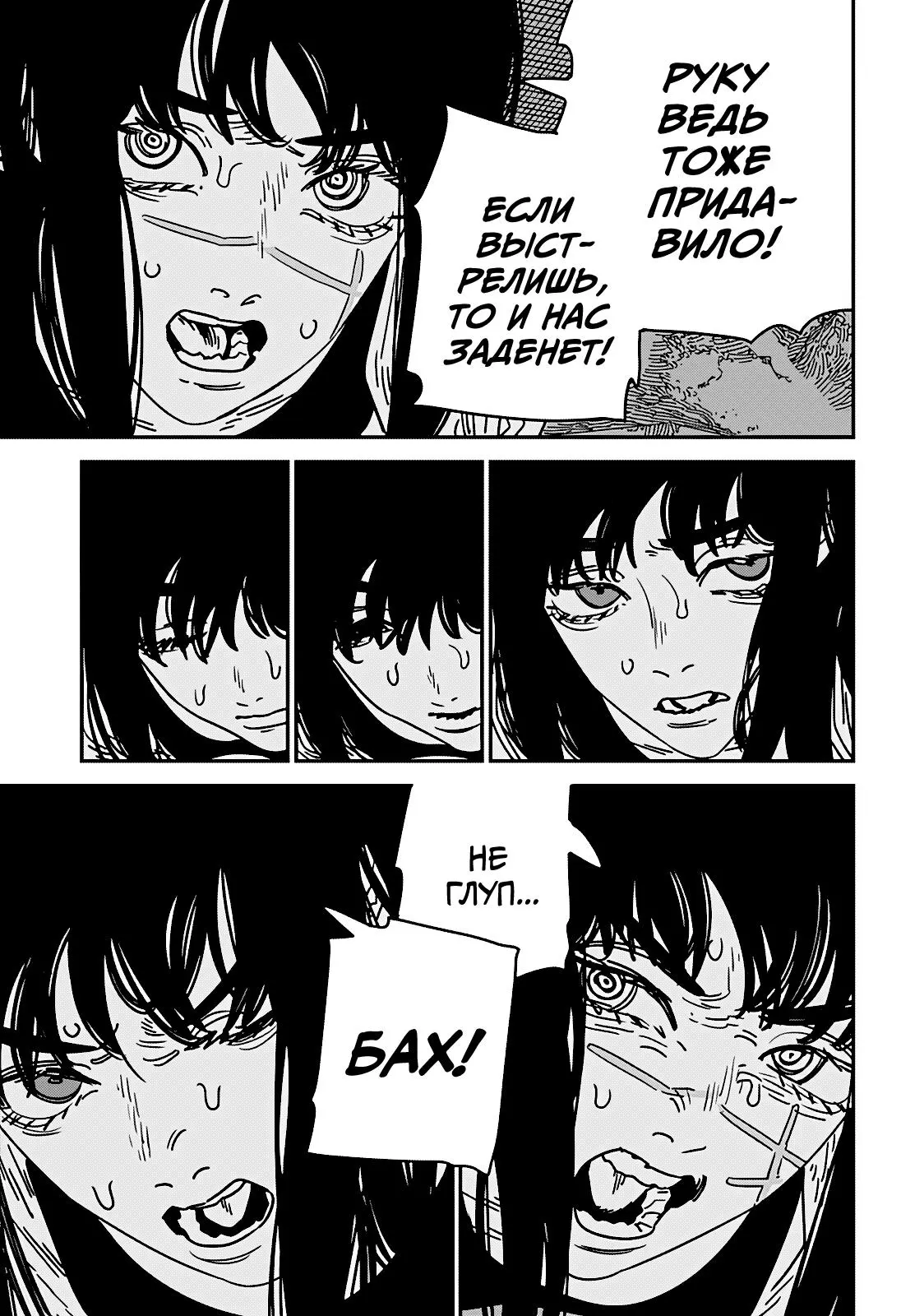 Read Chainsaw Man RU Manga Online