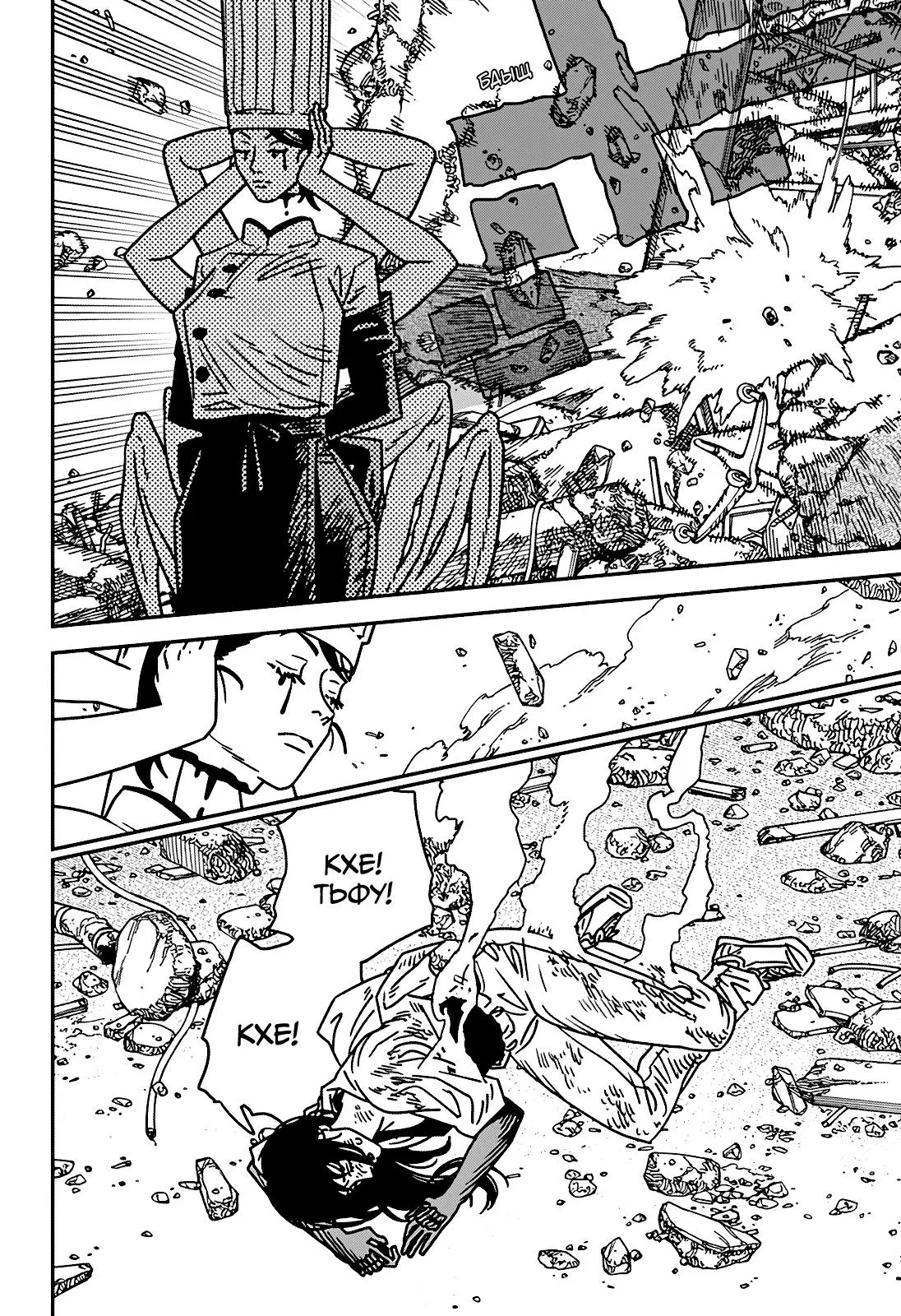 Read Chainsaw Man RU Manga Online