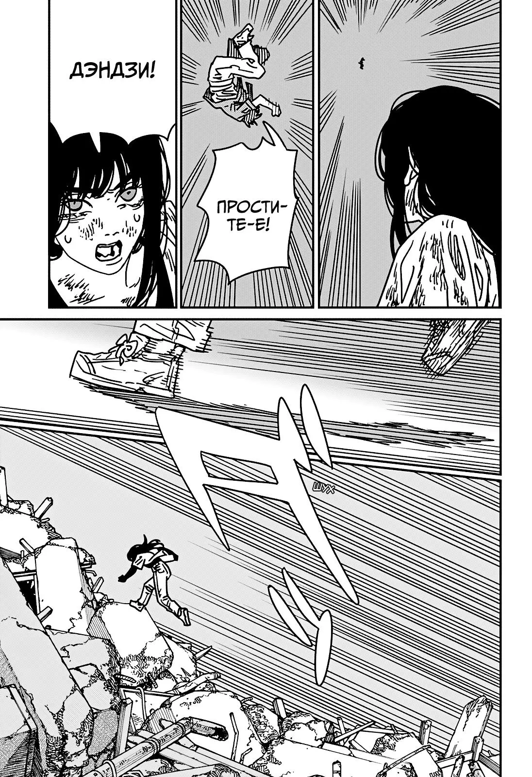 Read Chainsaw Man RU Manga Online
