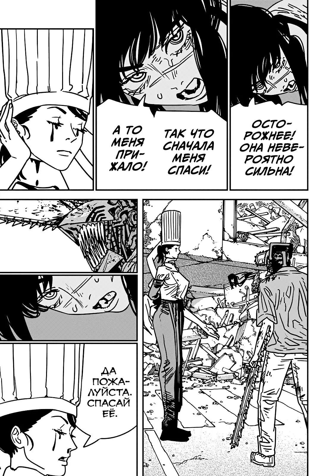 Read Chainsaw Man RU Manga Online