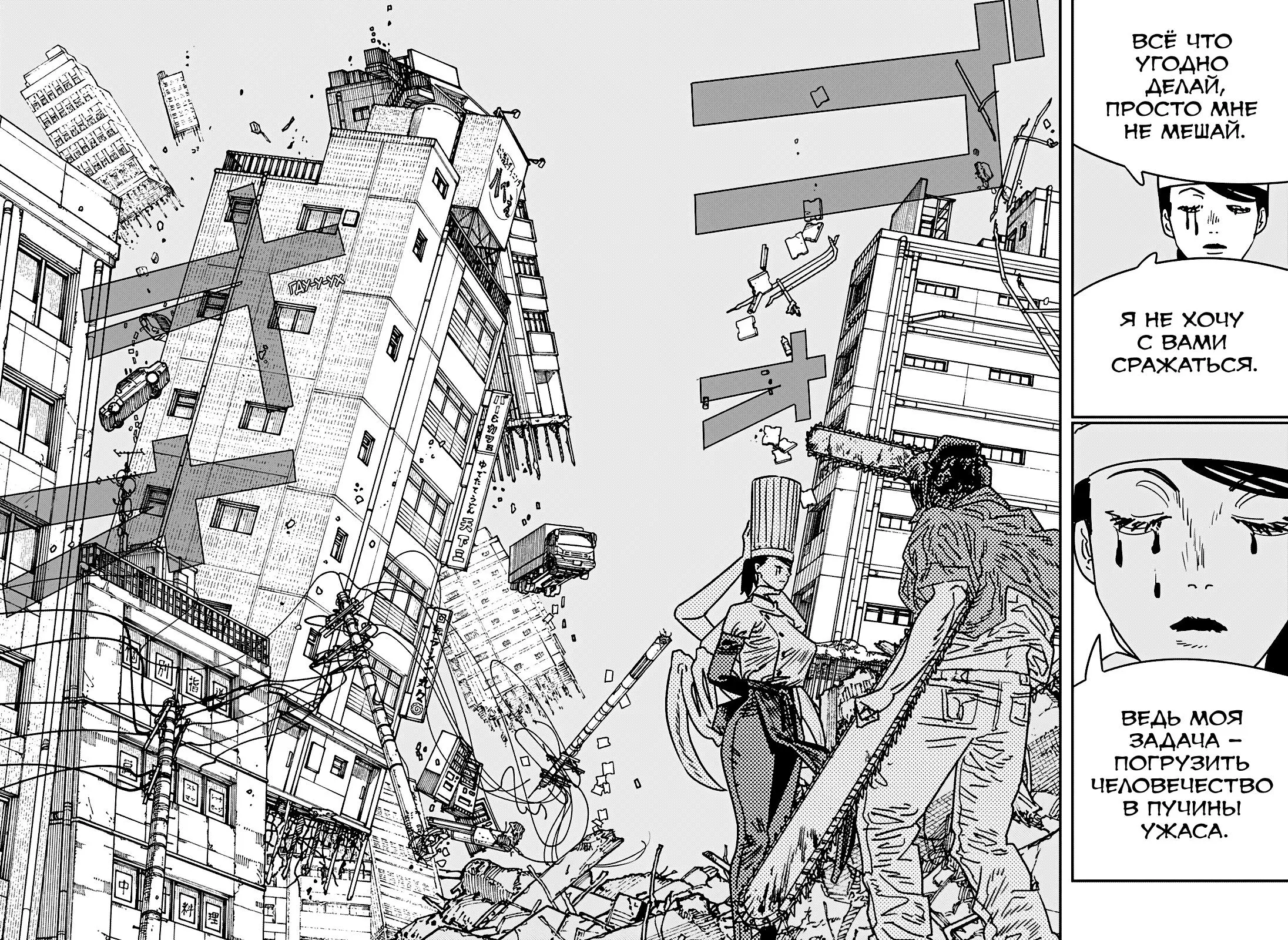 Read Chainsaw Man RU Manga Online