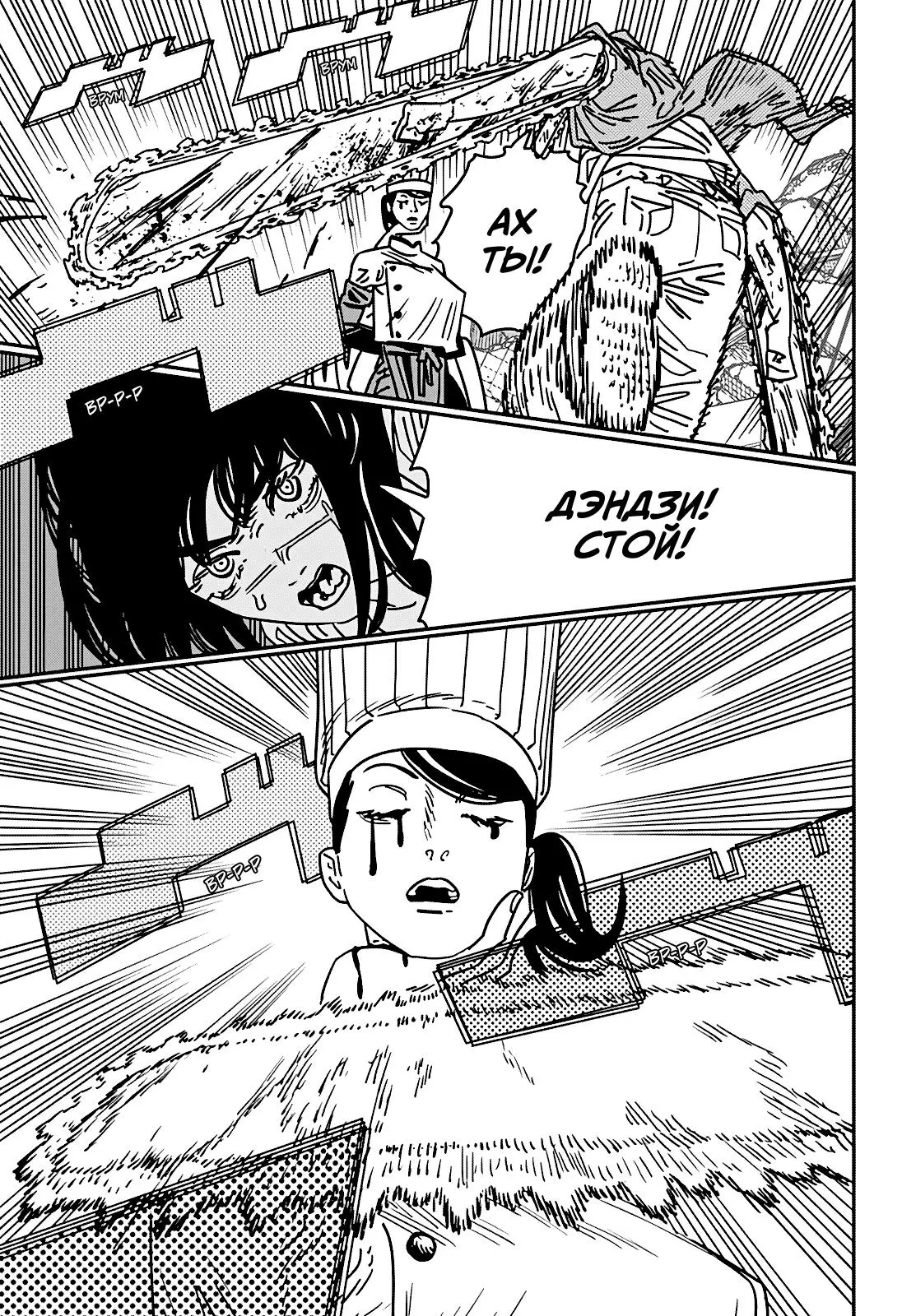 Read Chainsaw Man RU Manga Online