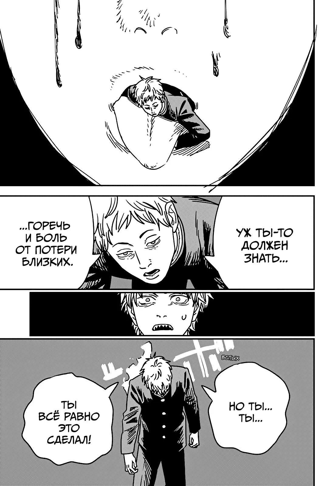 Read Chainsaw Man RU Manga Online
