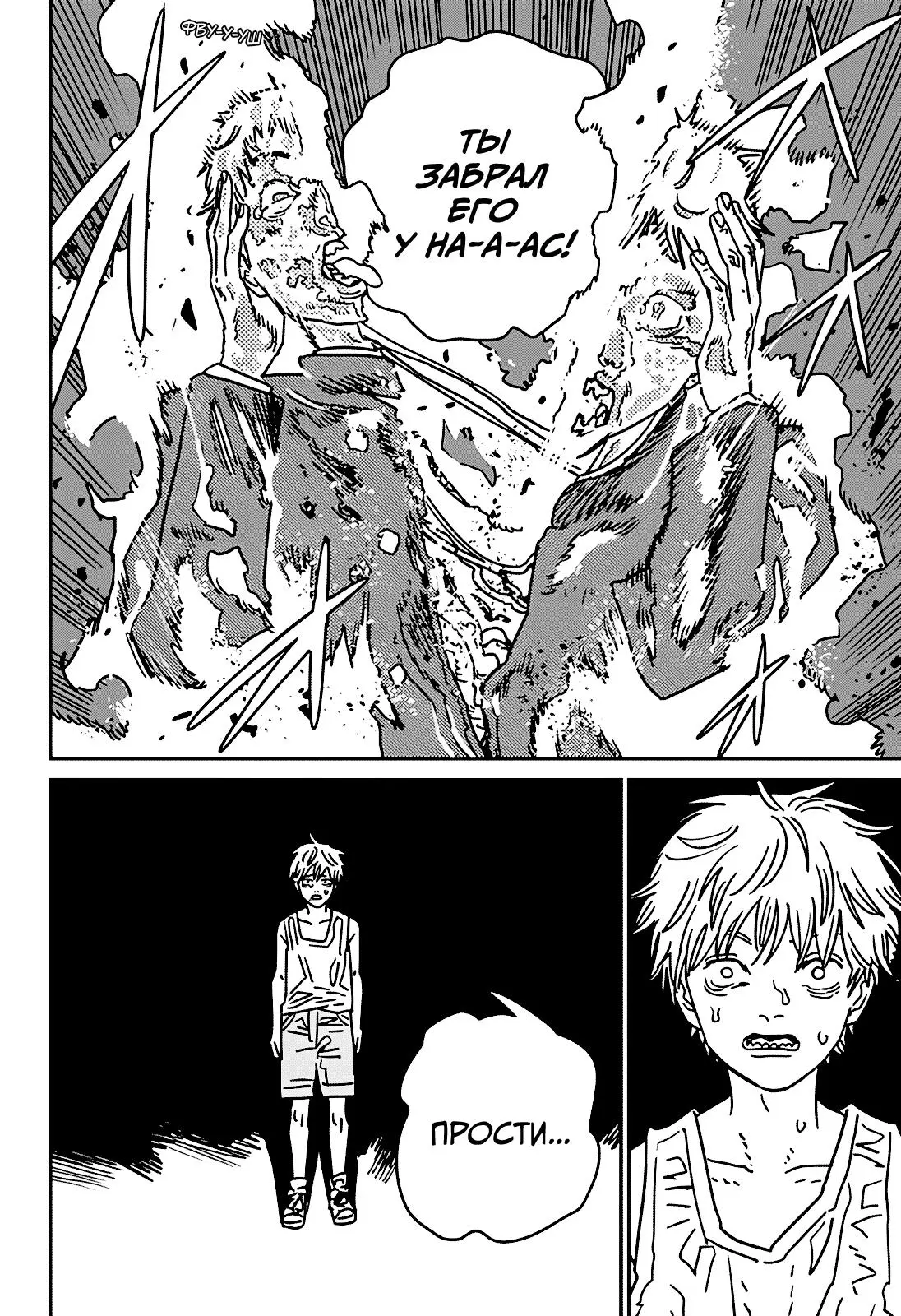 Read Chainsaw Man RU Manga Online