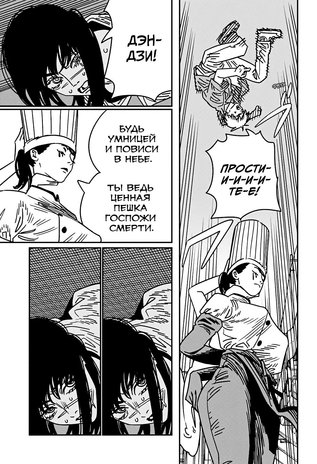 Read Chainsaw Man RU Manga Online