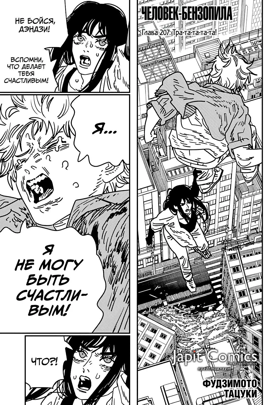 Read Chainsaw Man RU Manga Online