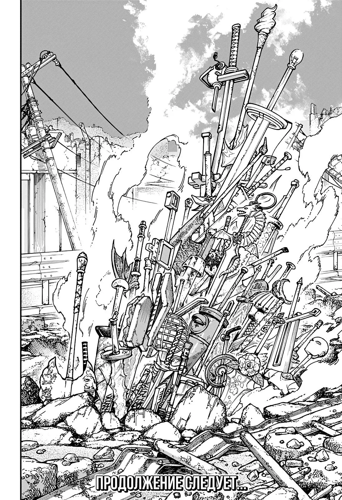 Read Chainsaw Man RU Manga Online