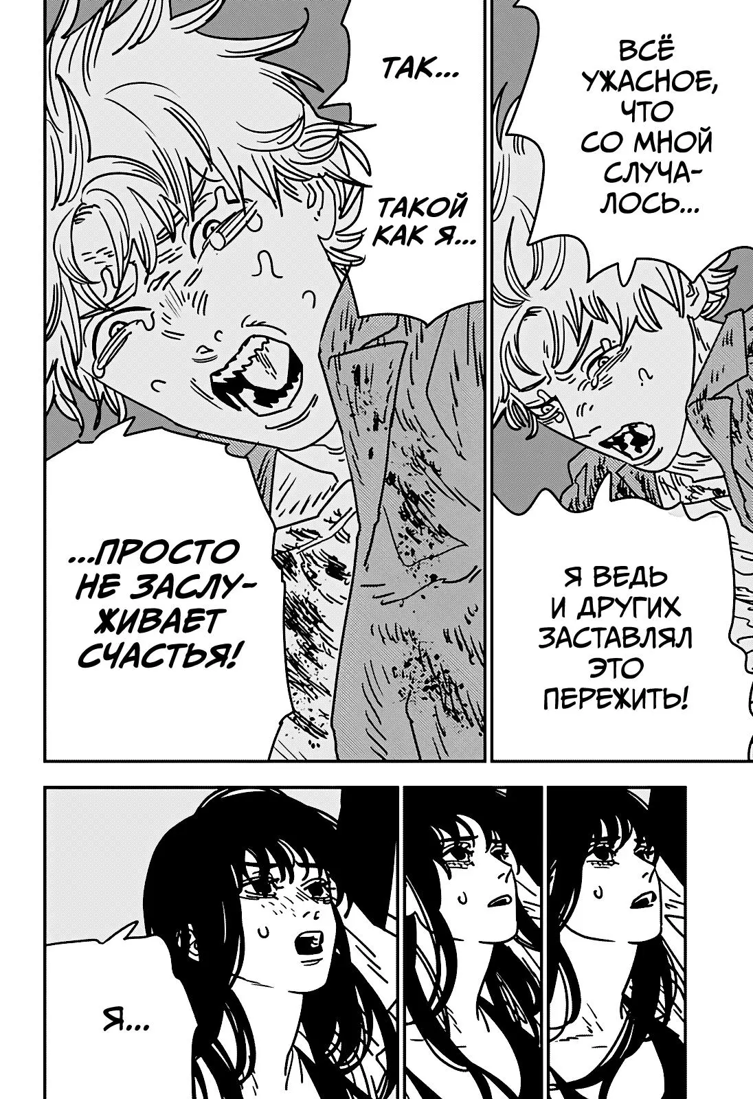Read Chainsaw Man RU Manga Online