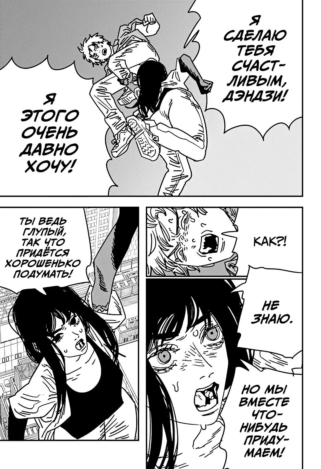 Read Chainsaw Man RU Manga Online