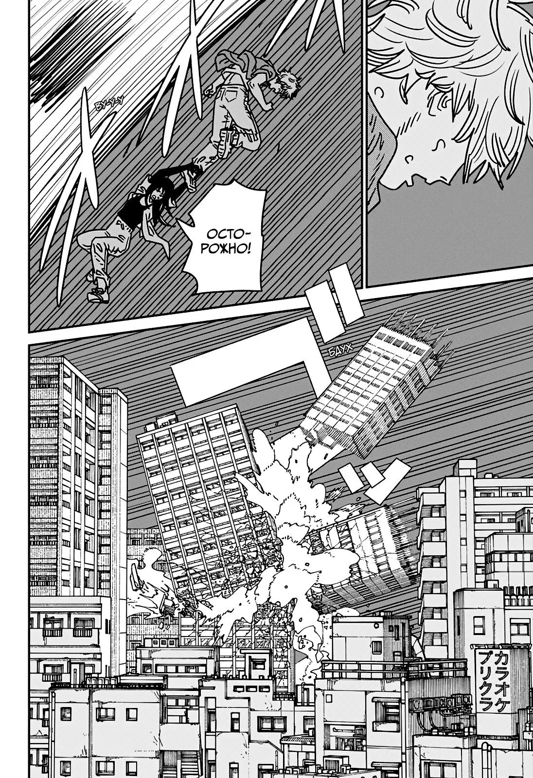 Read Chainsaw Man RU Manga Online