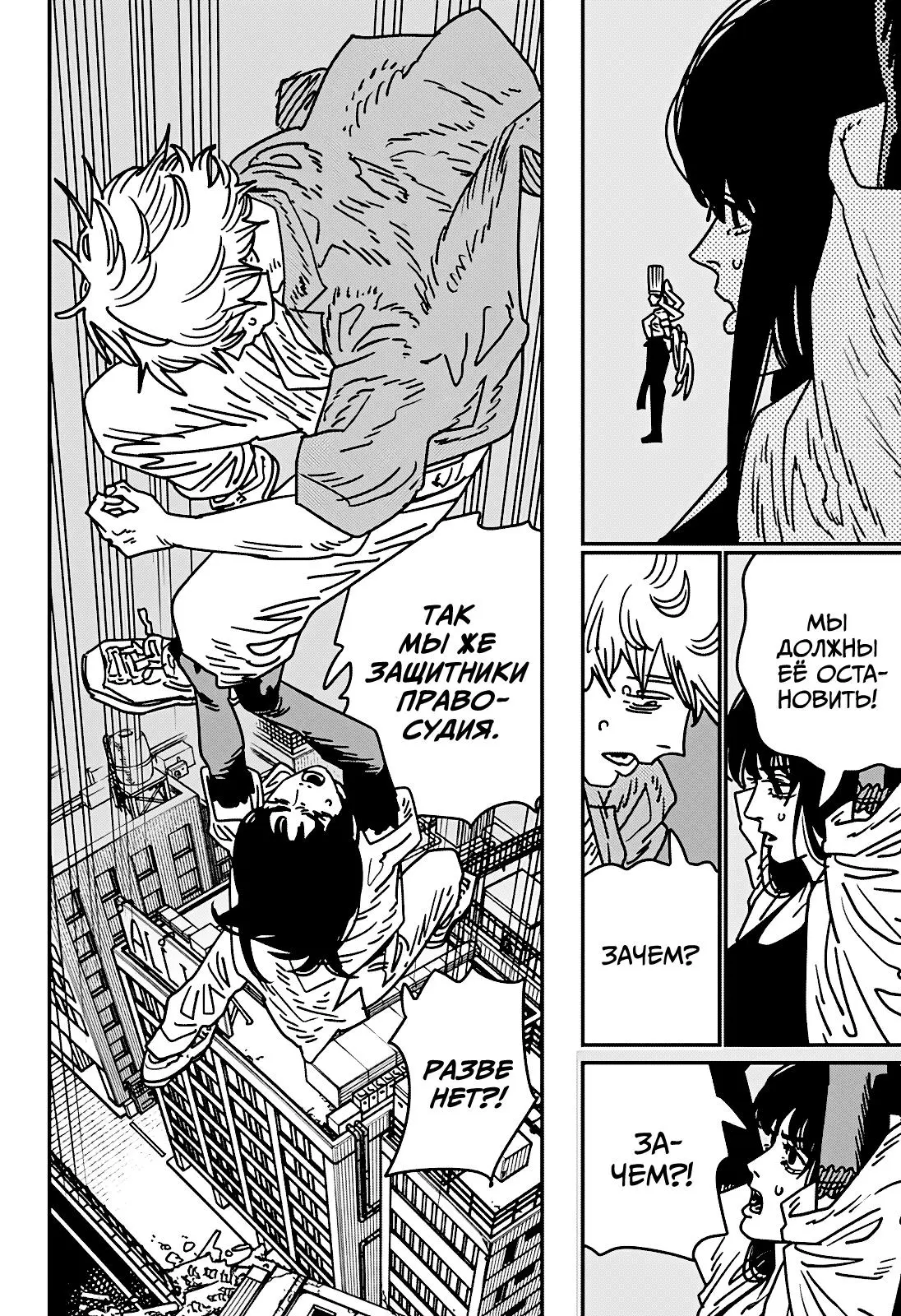 Read Chainsaw Man RU Manga Online