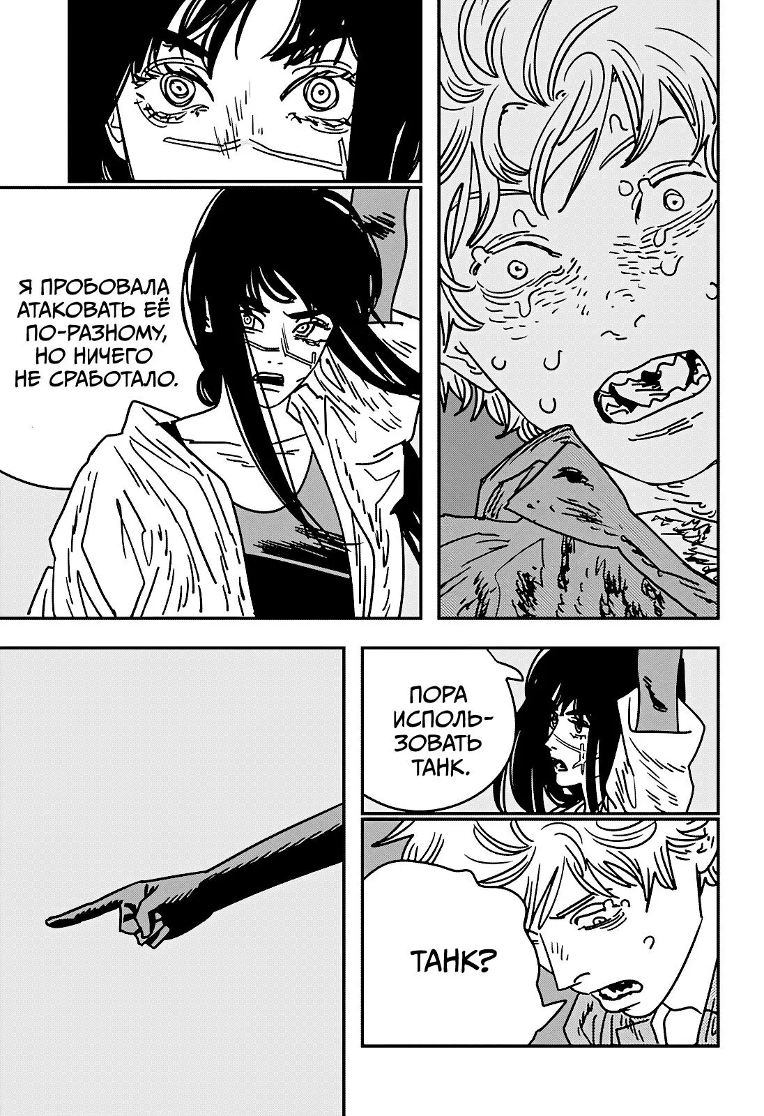 Read Chainsaw Man RU Manga Online