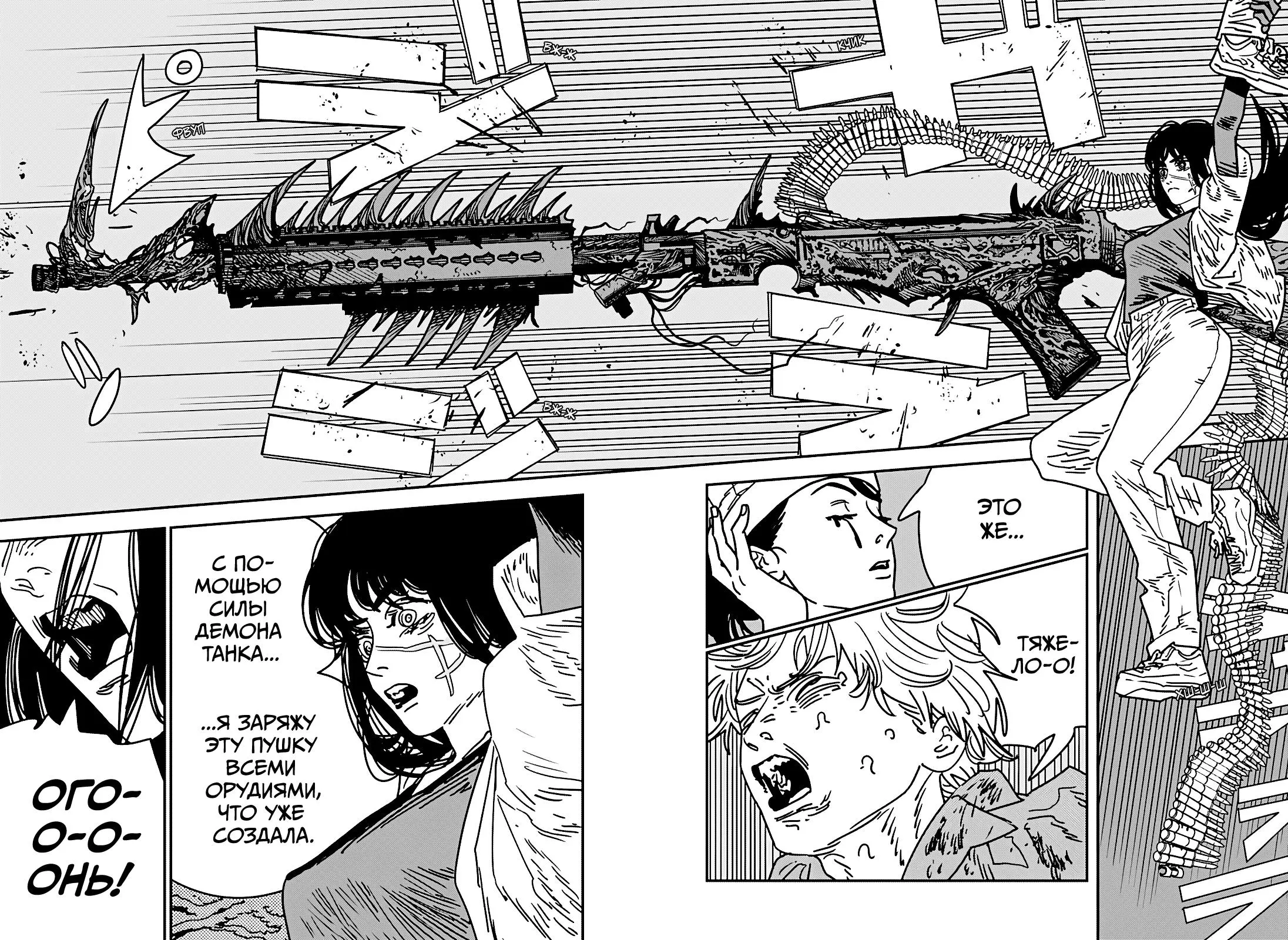 Read Chainsaw Man RU Manga Online