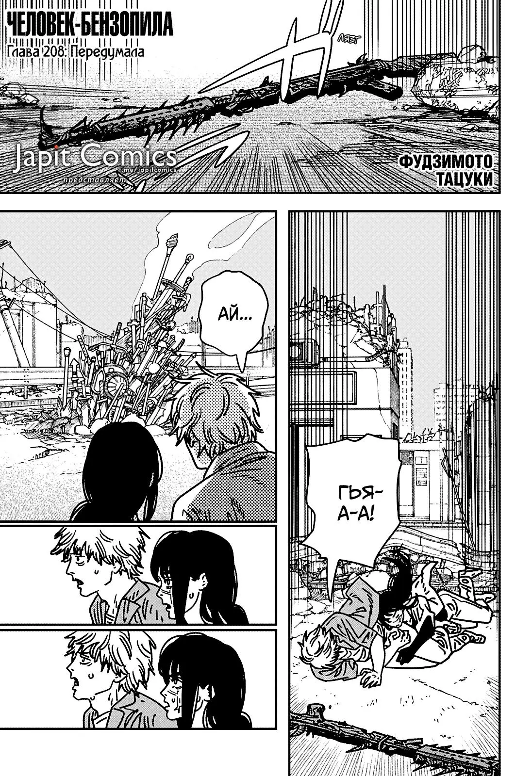 Read Chainsaw Man RU Manga Online
