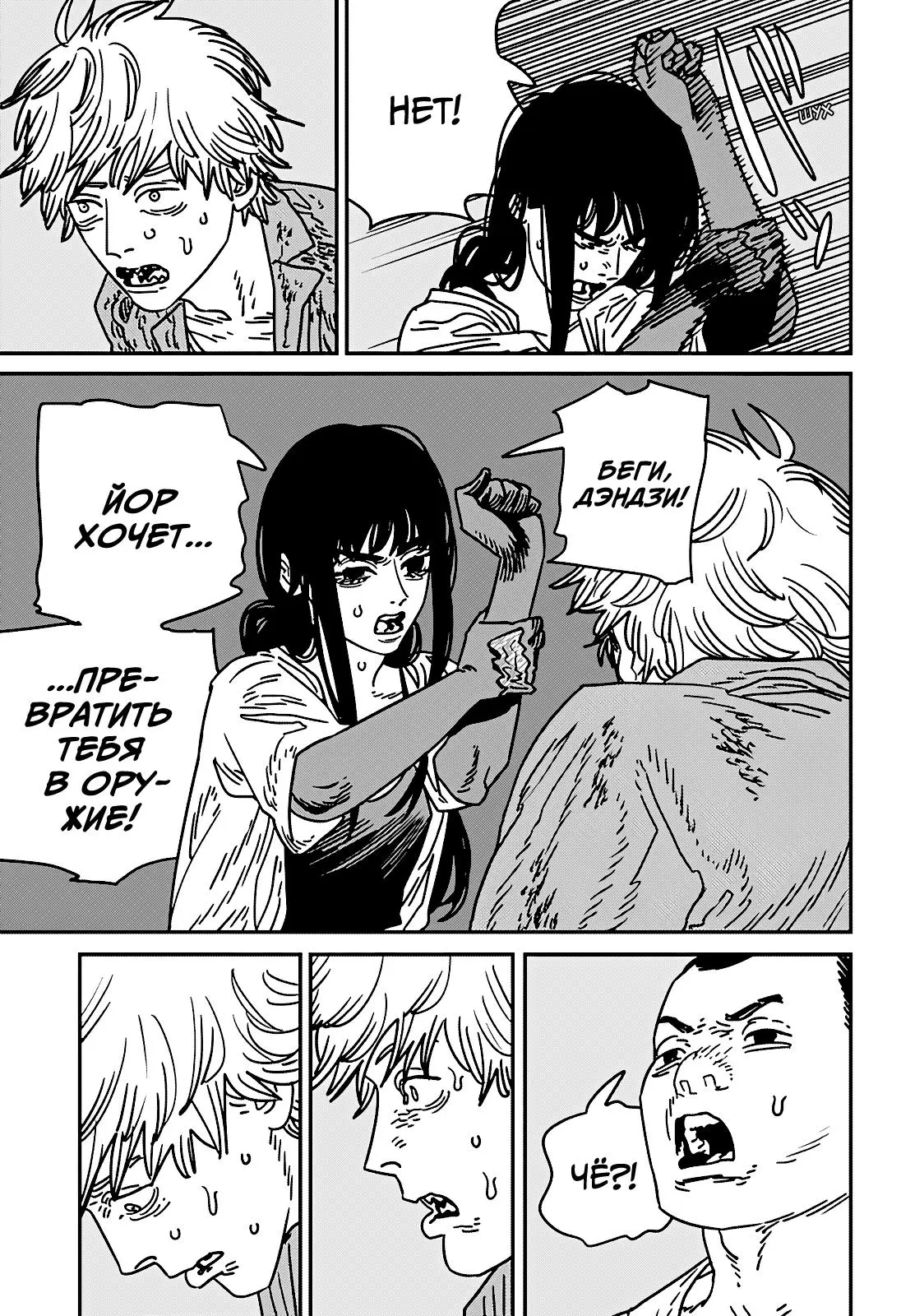 Read Chainsaw Man RU Manga Online