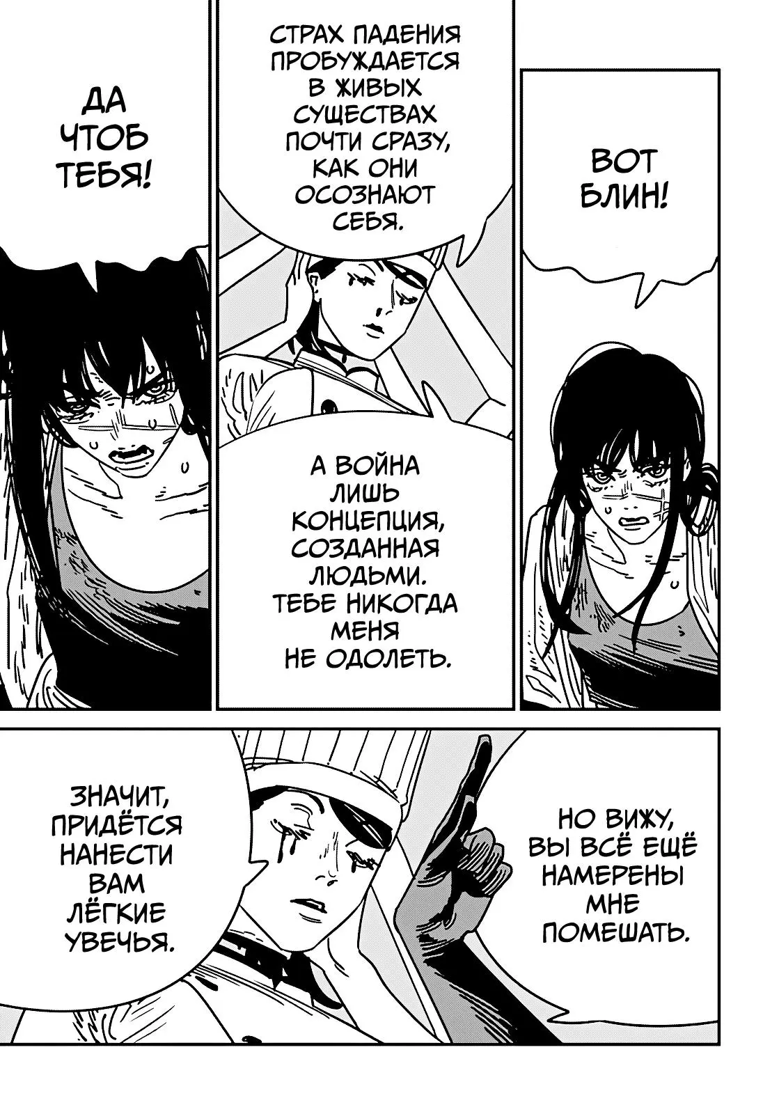 Read Chainsaw Man RU Manga Online
