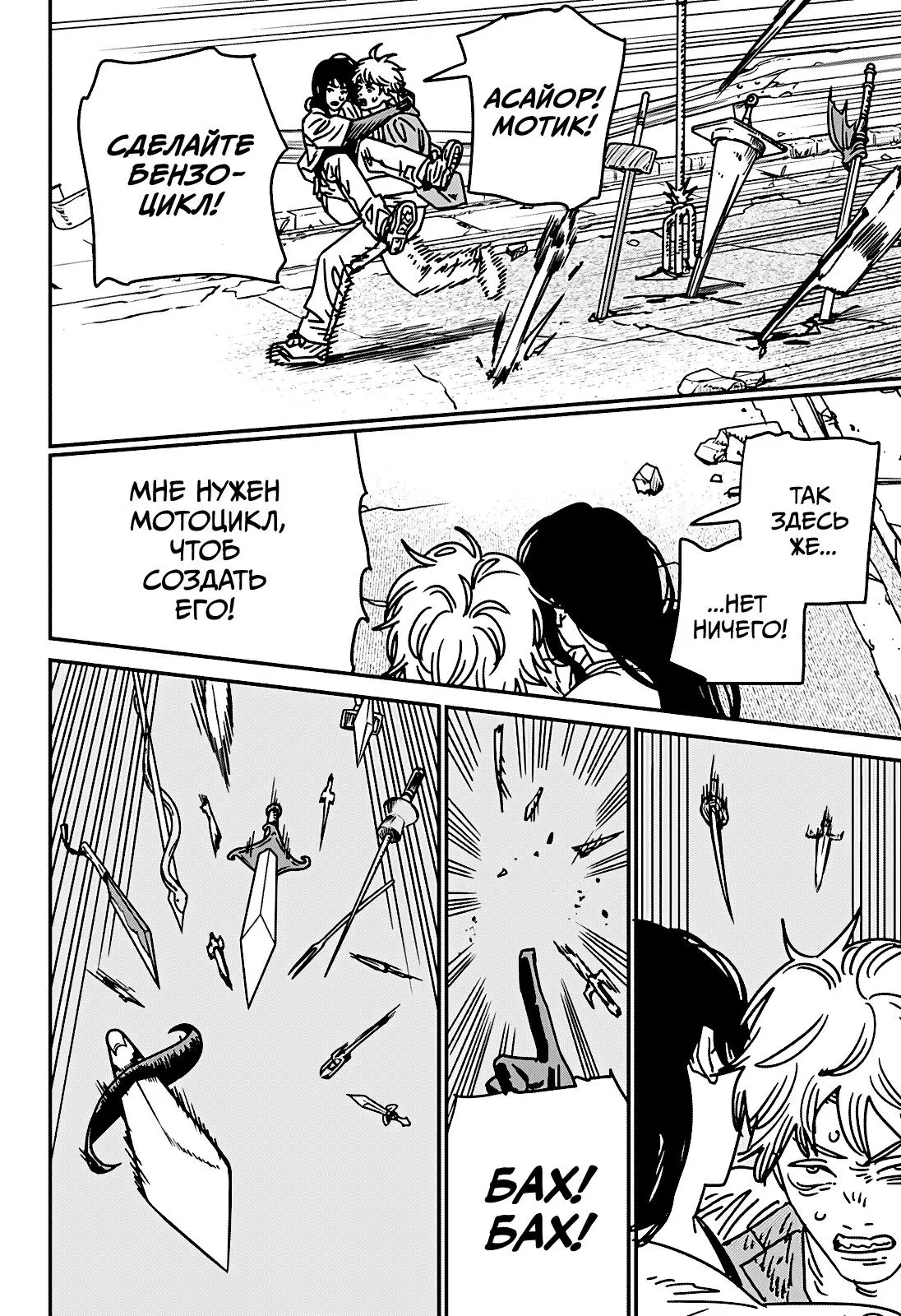 Read Chainsaw Man RU Manga Online