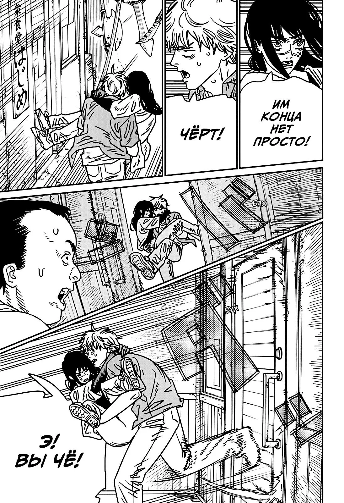 Read Chainsaw Man RU Manga Online