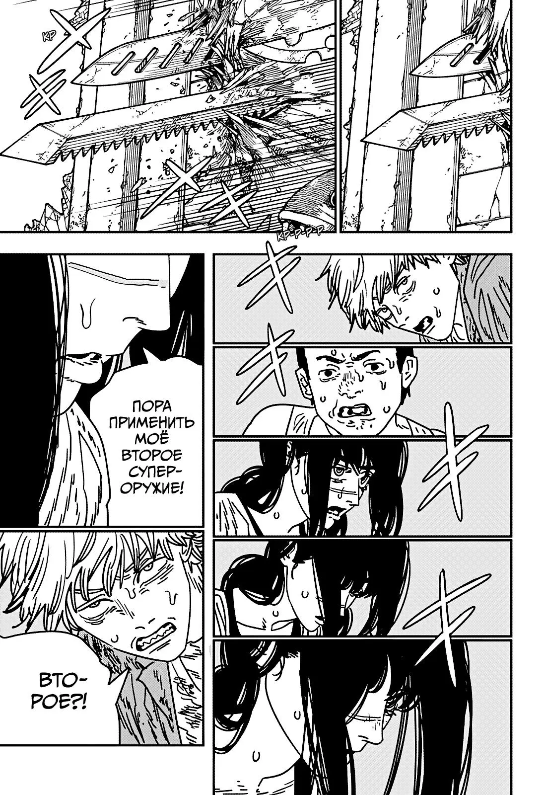 Read Chainsaw Man RU Manga Online