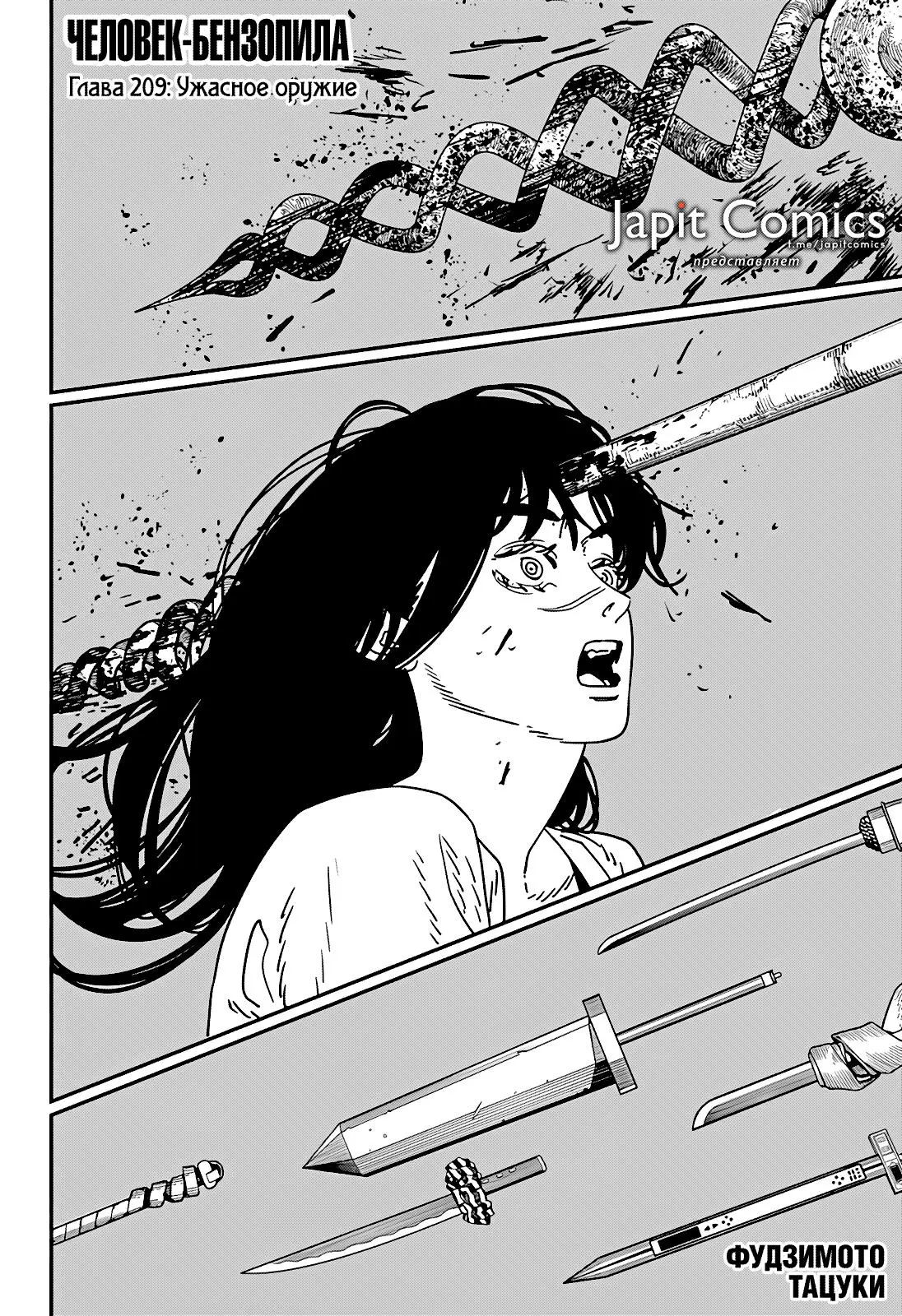 Read Chainsaw Man RU Manga Online