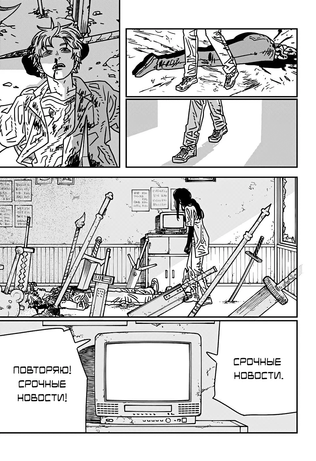 Read Chainsaw Man RU Manga Online