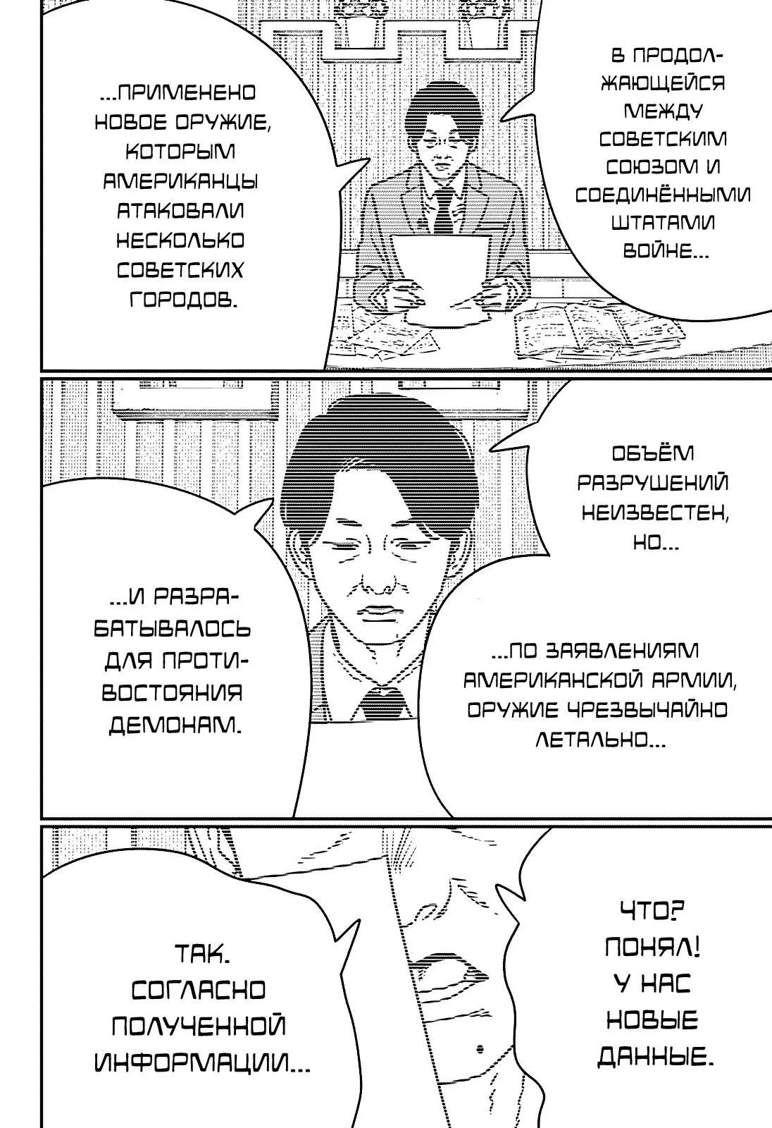 Read Chainsaw Man RU Manga Online