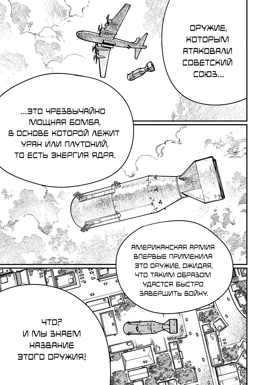 Read Chainsaw Man RU Manga Online