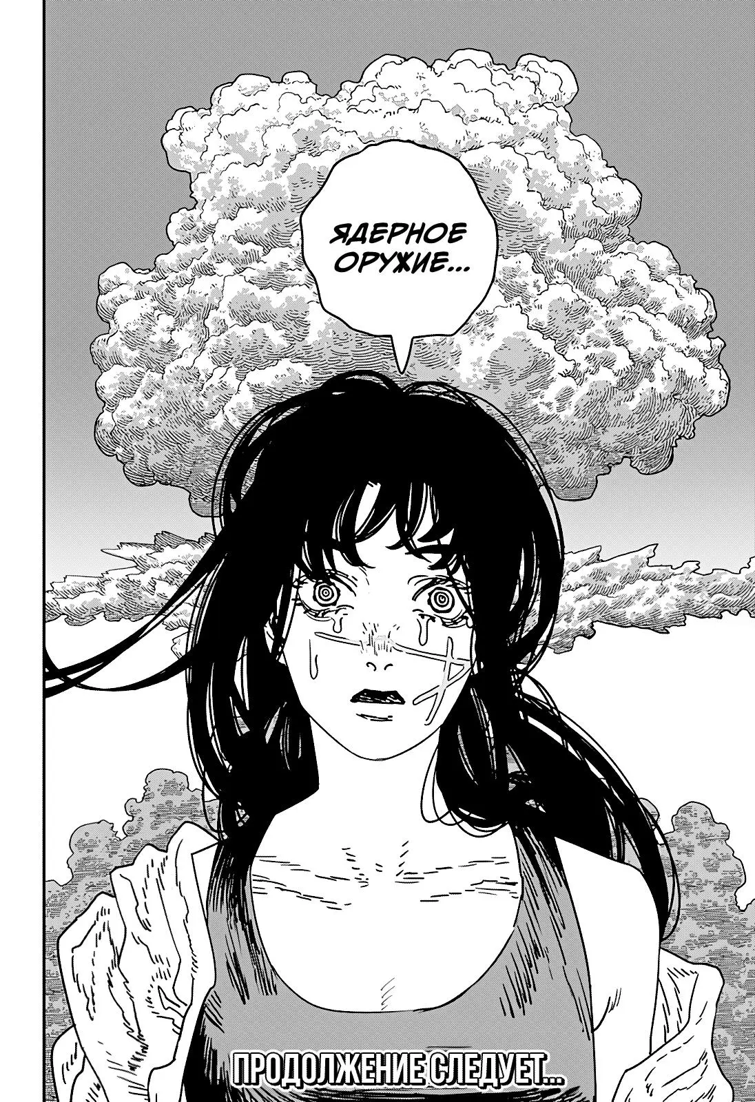 Read Chainsaw Man RU Manga Online