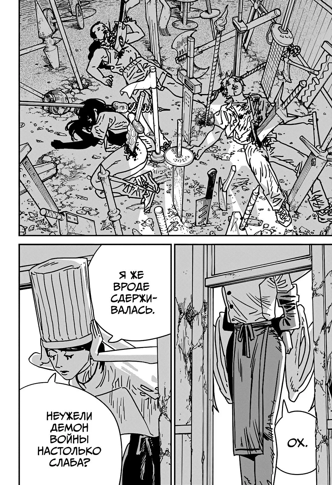 Read Chainsaw Man RU Manga Online
