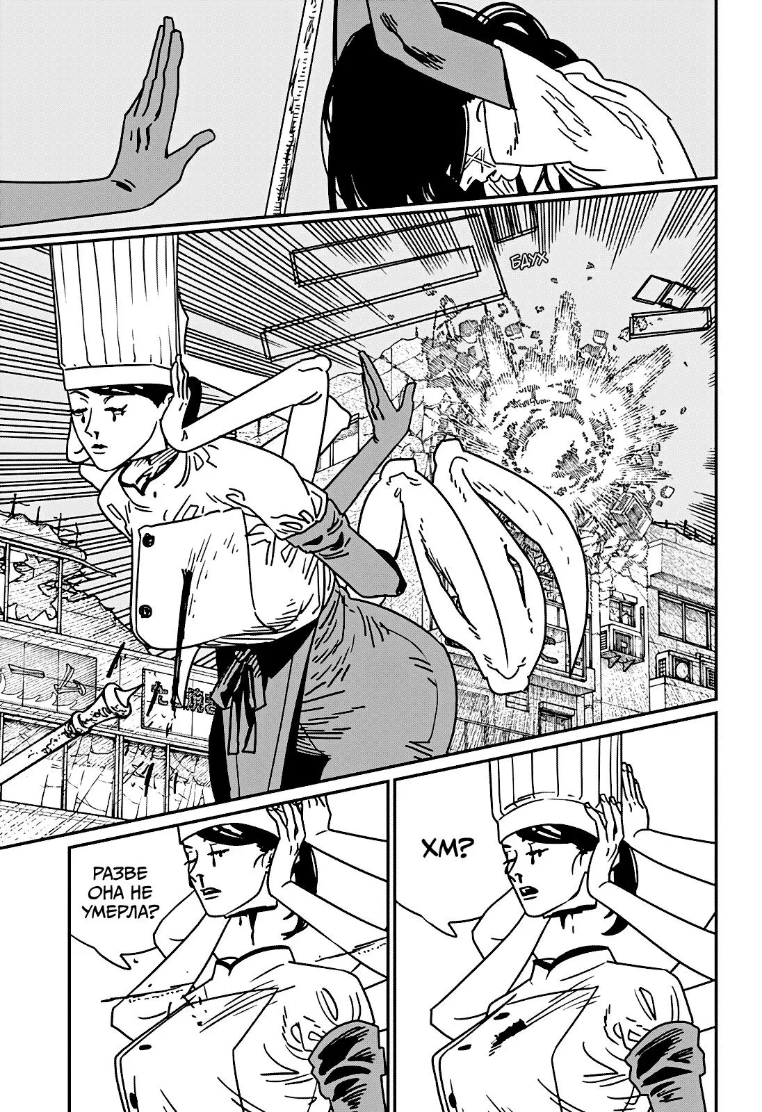 Read Chainsaw Man RU Manga Online