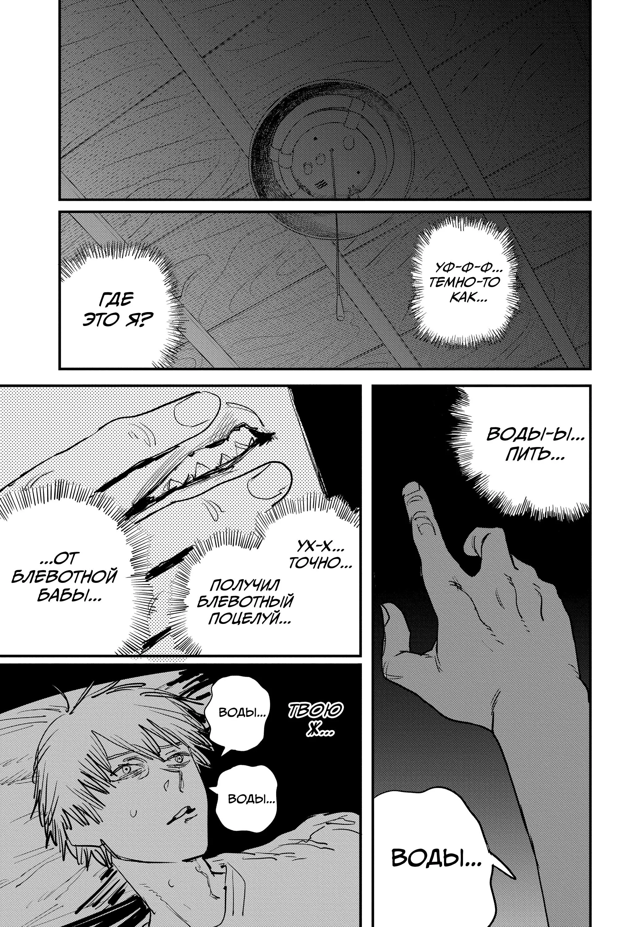 Read Chainsaw Man RU Manga Online