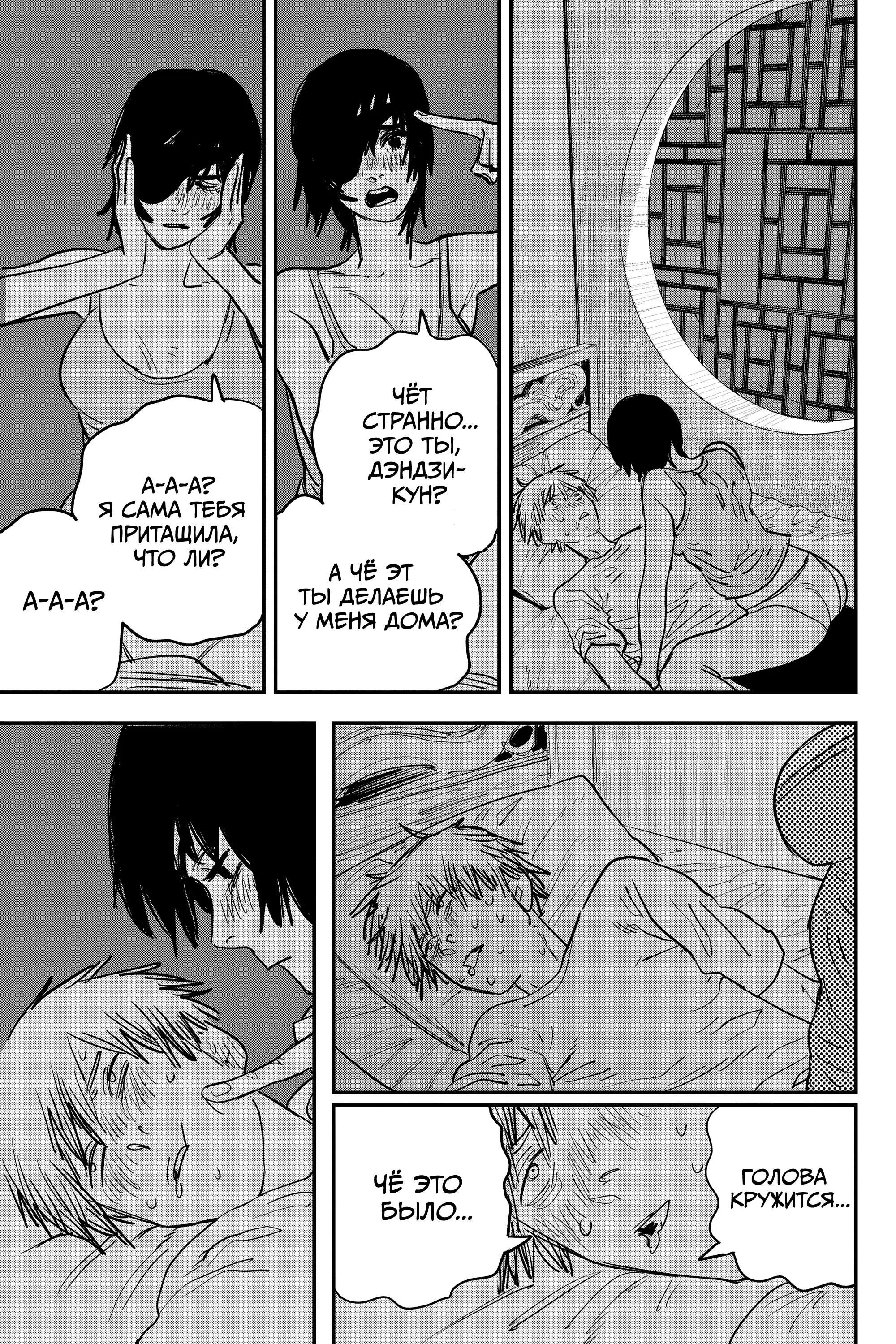 Read Chainsaw Man RU Manga Online