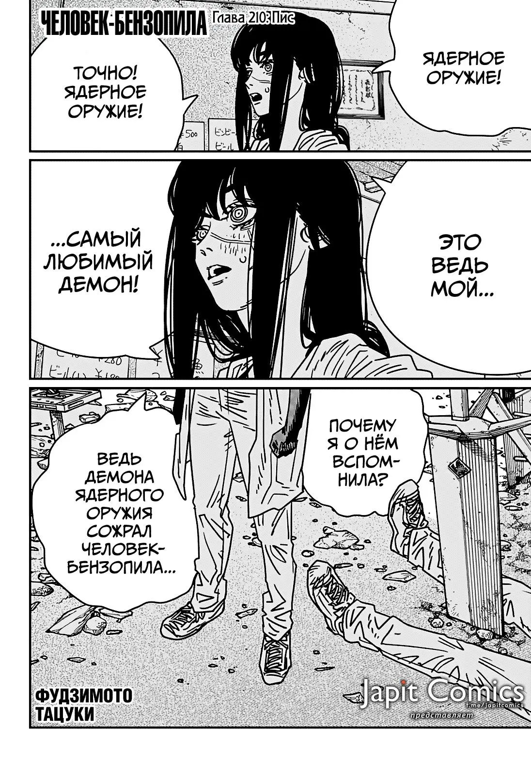 Read Chainsaw Man RU Manga Online