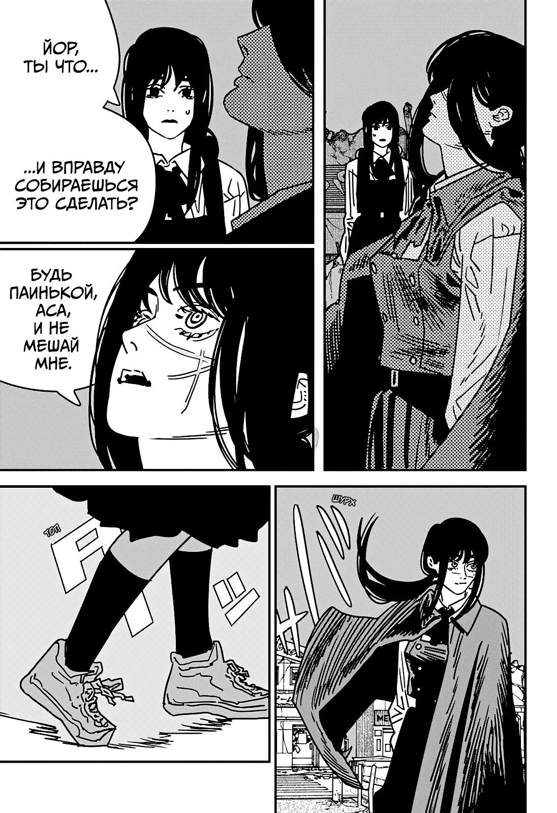 Read Chainsaw Man RU Manga Online