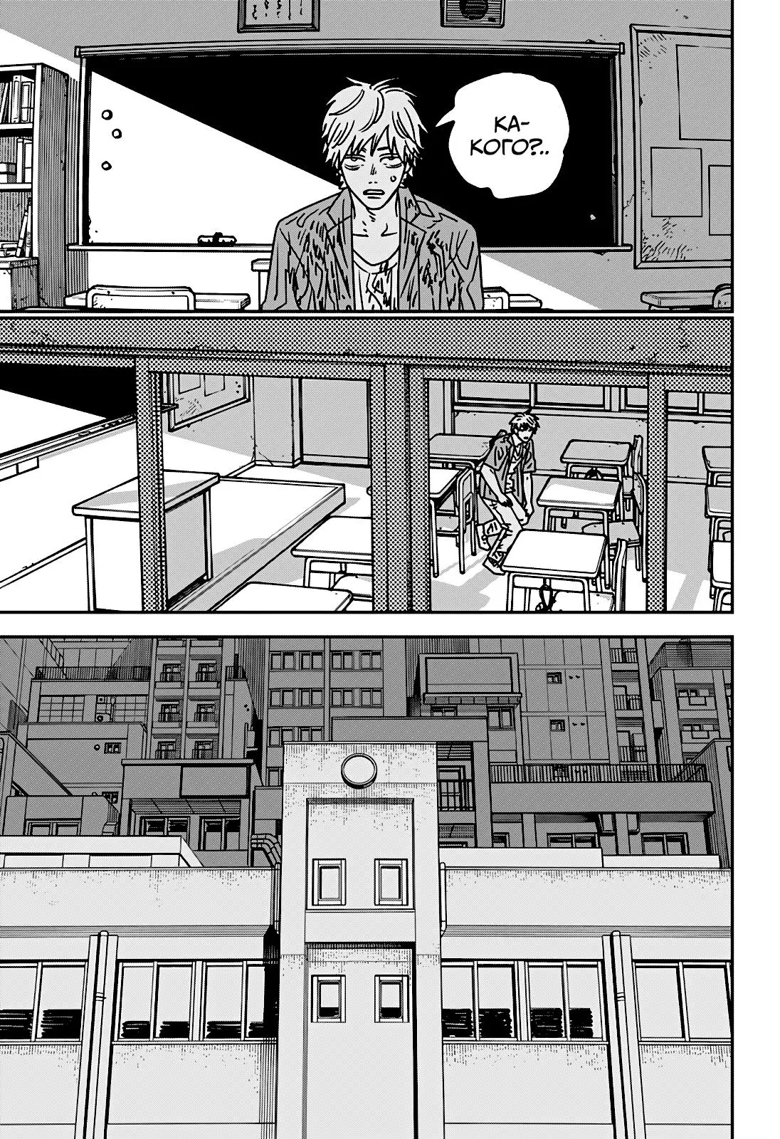 Read Chainsaw Man RU Manga Online