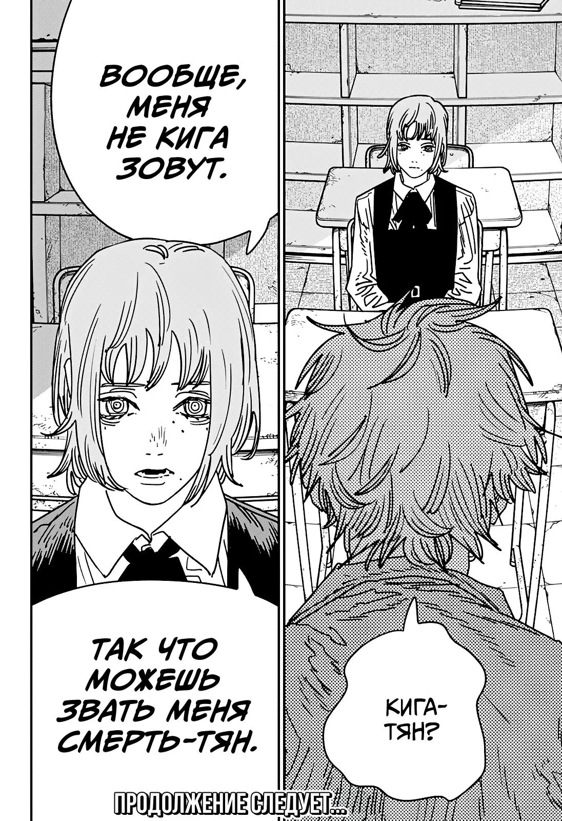Read Chainsaw Man RU Manga Online