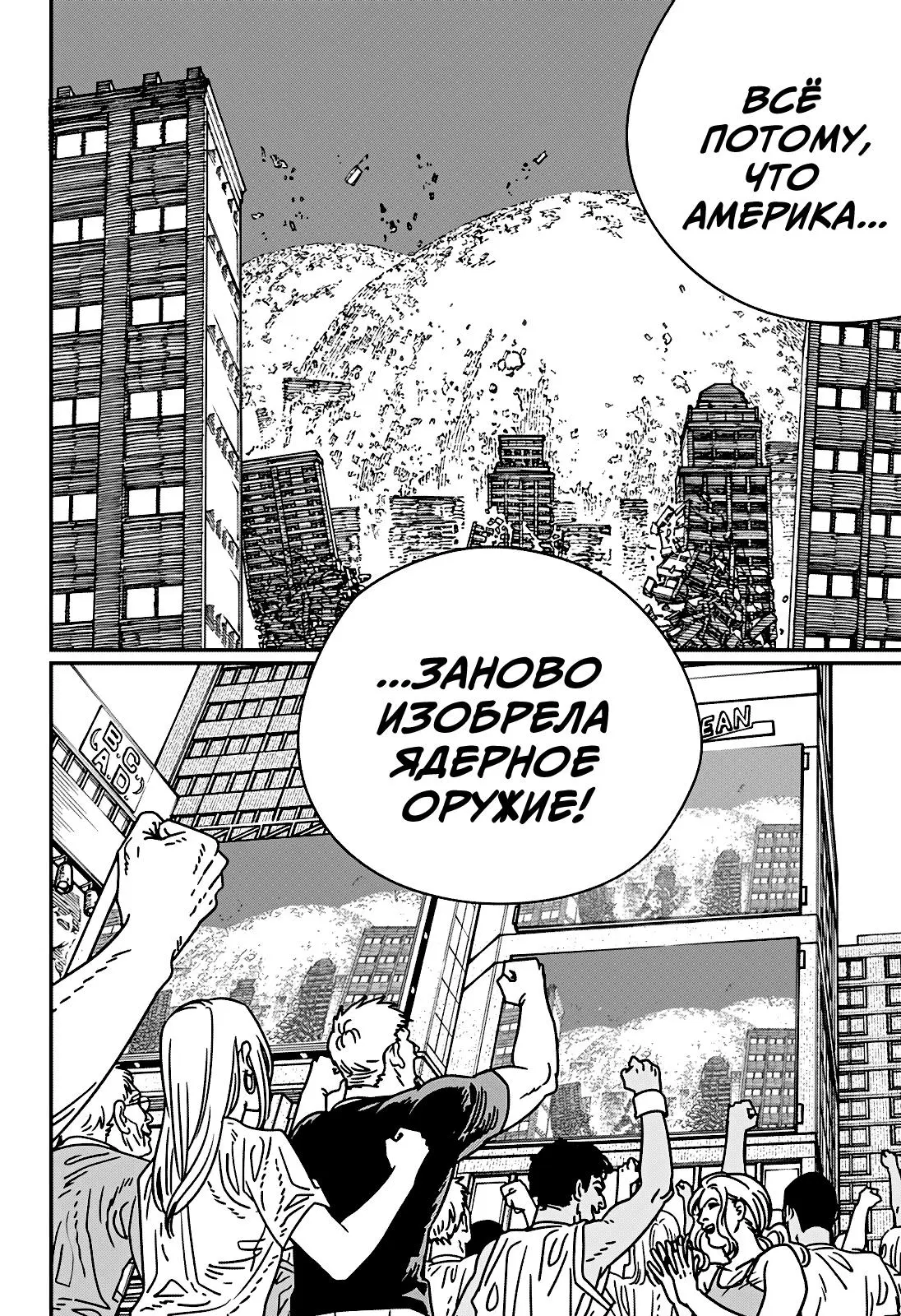 Read Chainsaw Man RU Manga Online