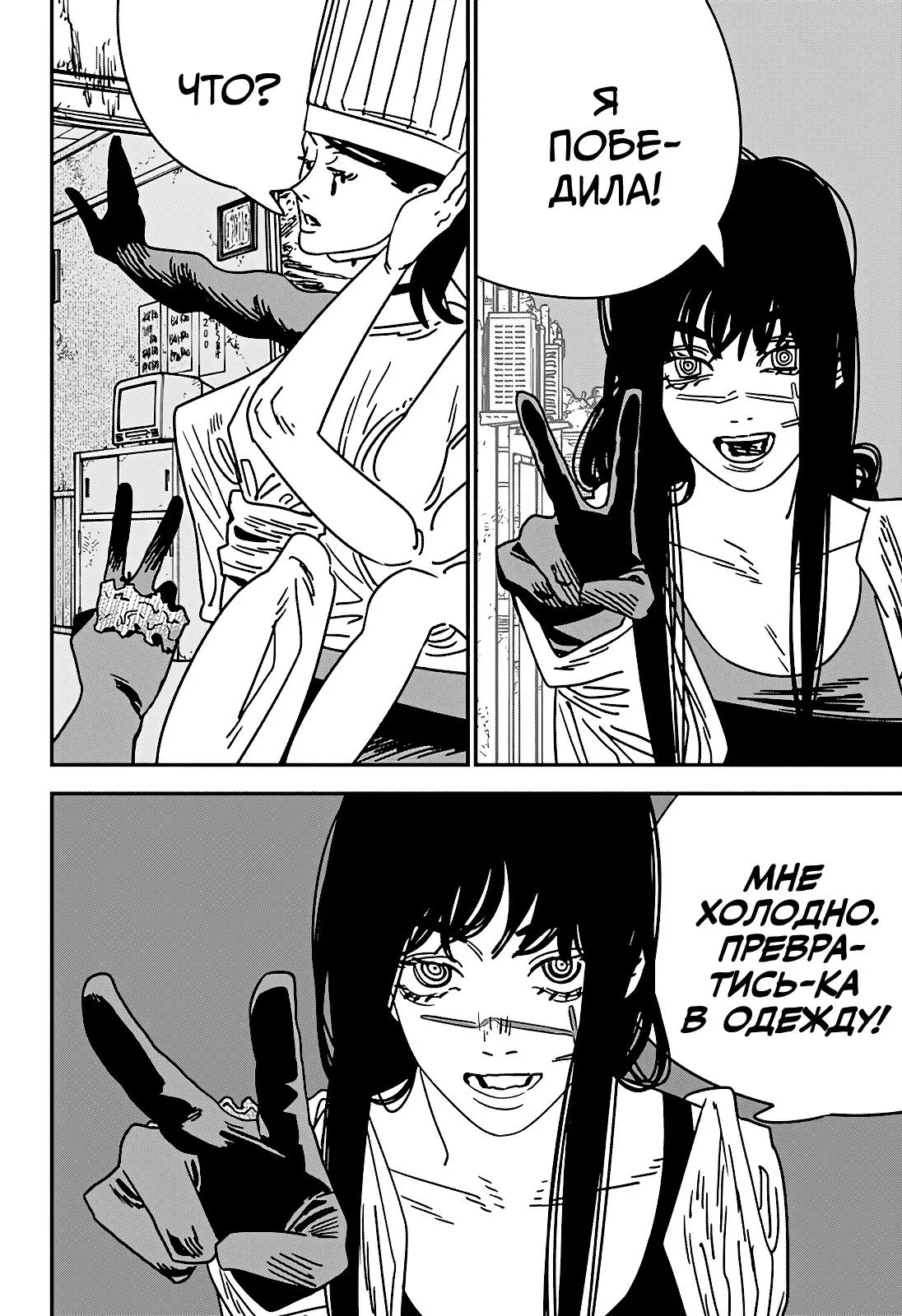 Read Chainsaw Man RU Manga Online