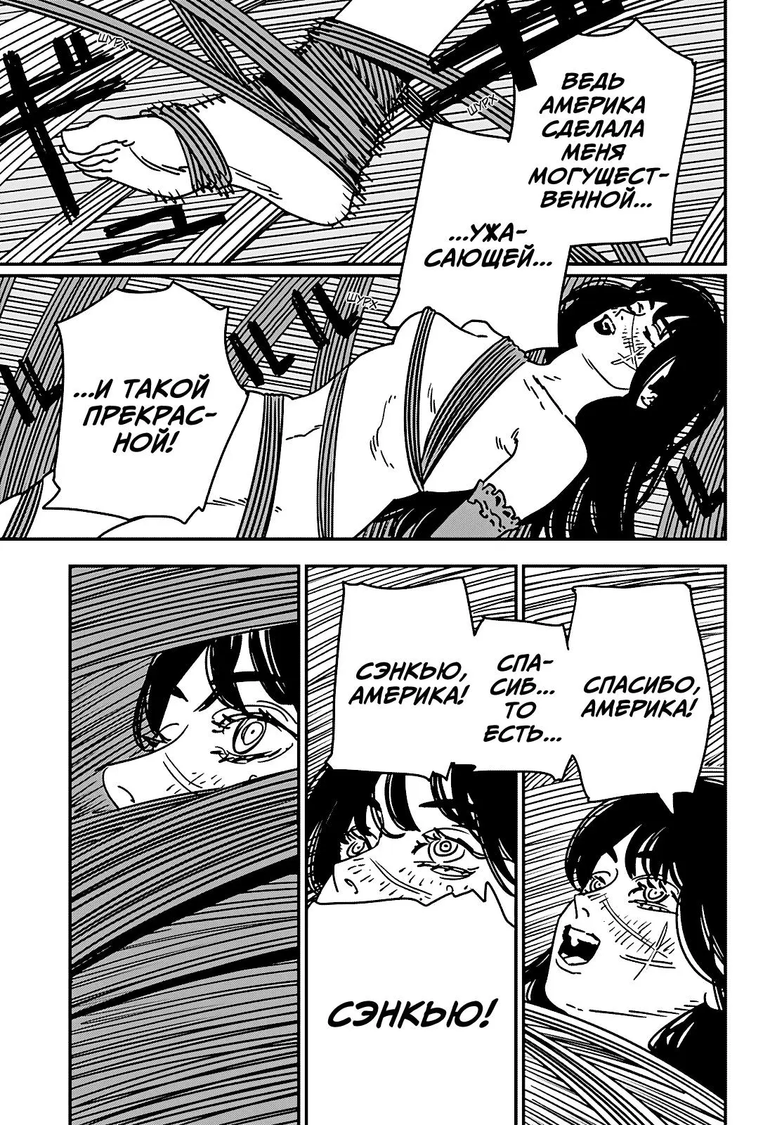 Read Chainsaw Man RU Manga Online