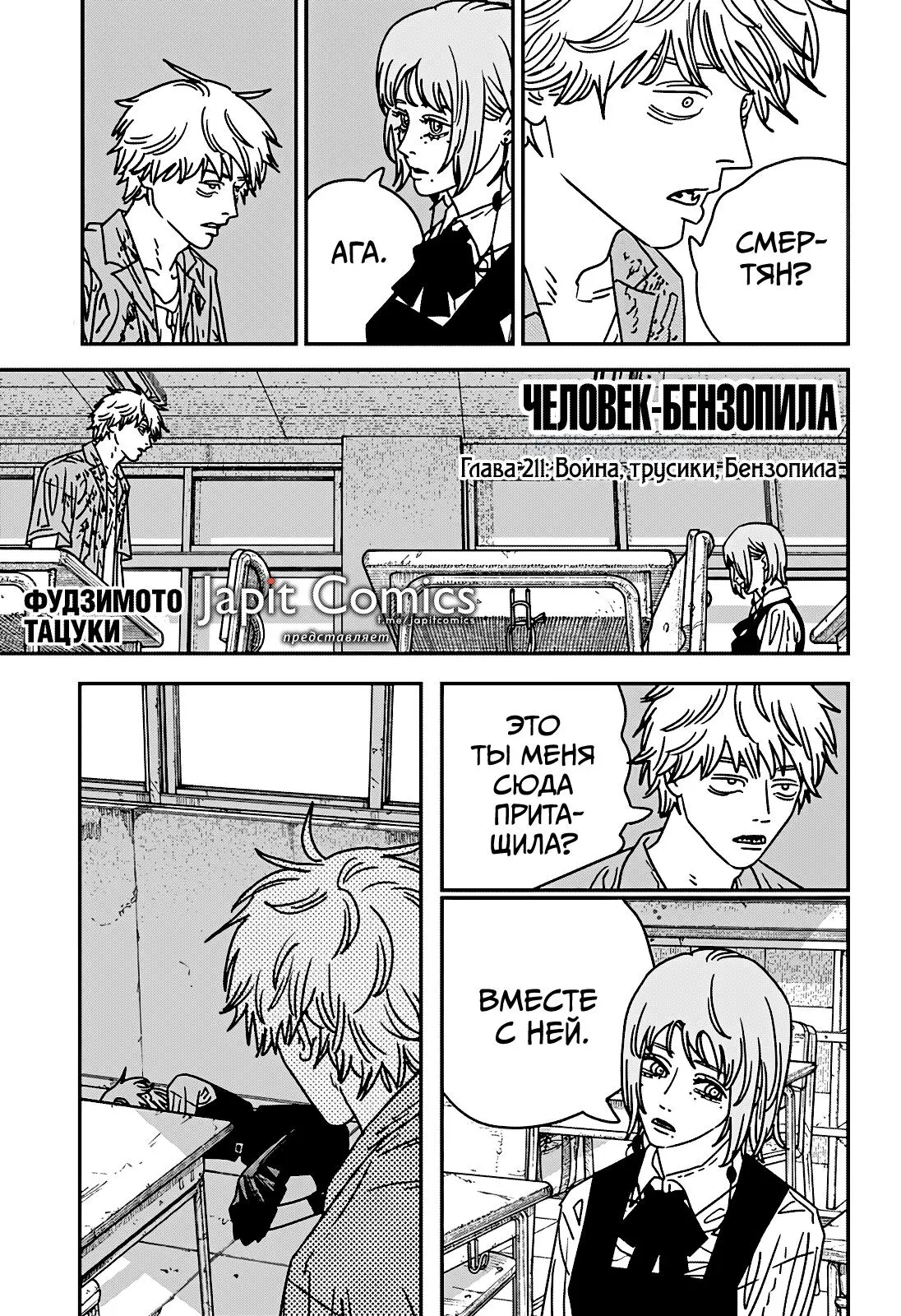 Read Chainsaw Man RU Manga Online