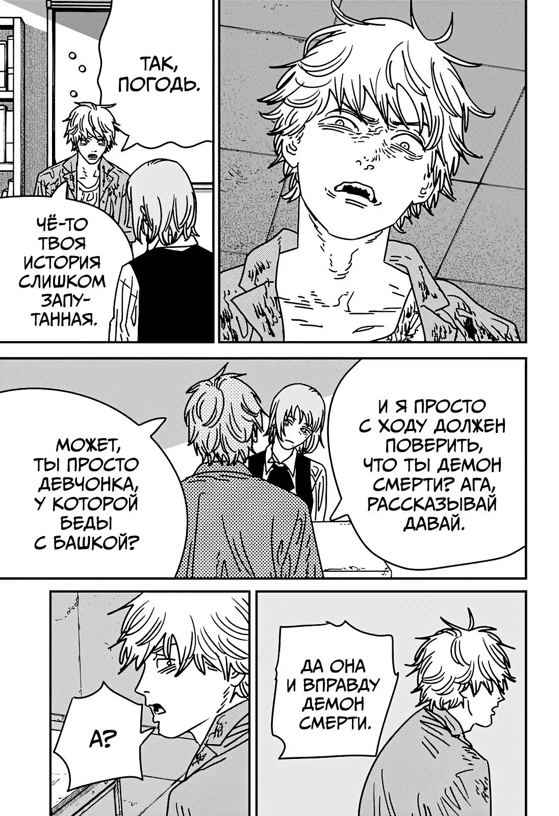 Read Chainsaw Man RU Manga Online
