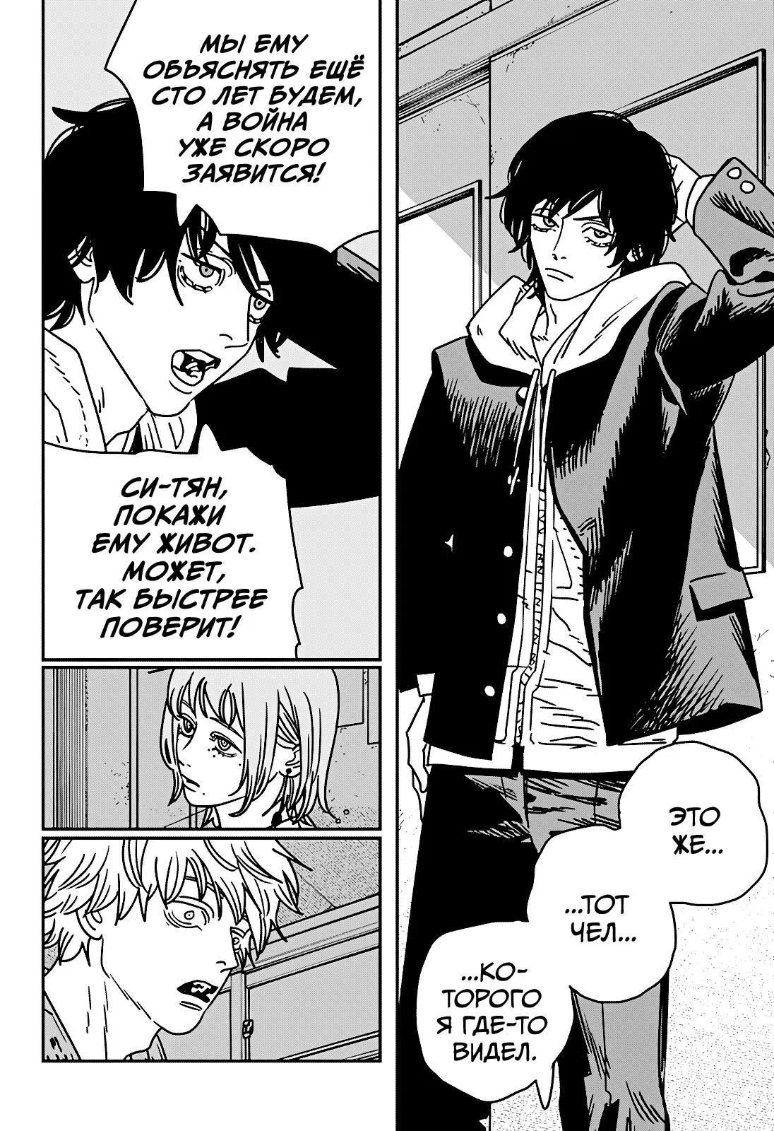 Read Chainsaw Man RU Manga Online
