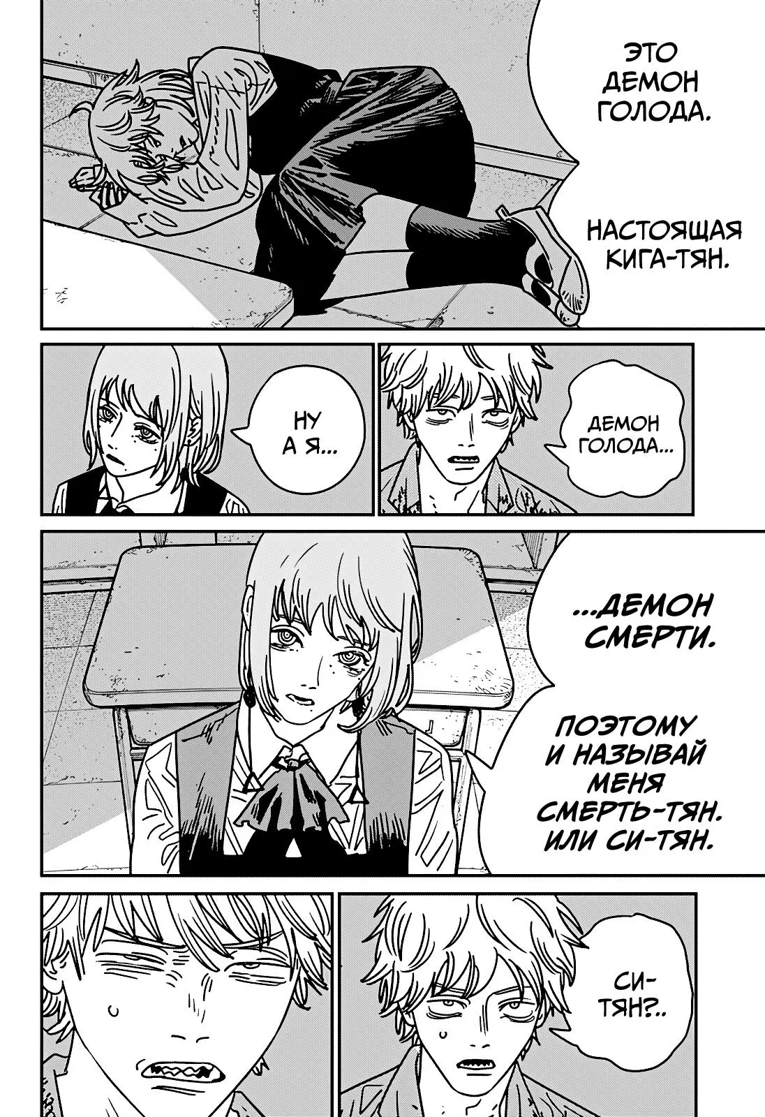 Read Chainsaw Man RU Manga Online